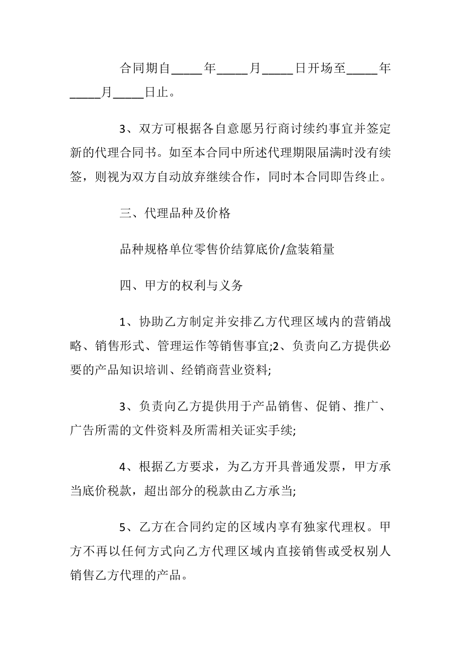 保健品代理合同书模版大全.docx_第2页