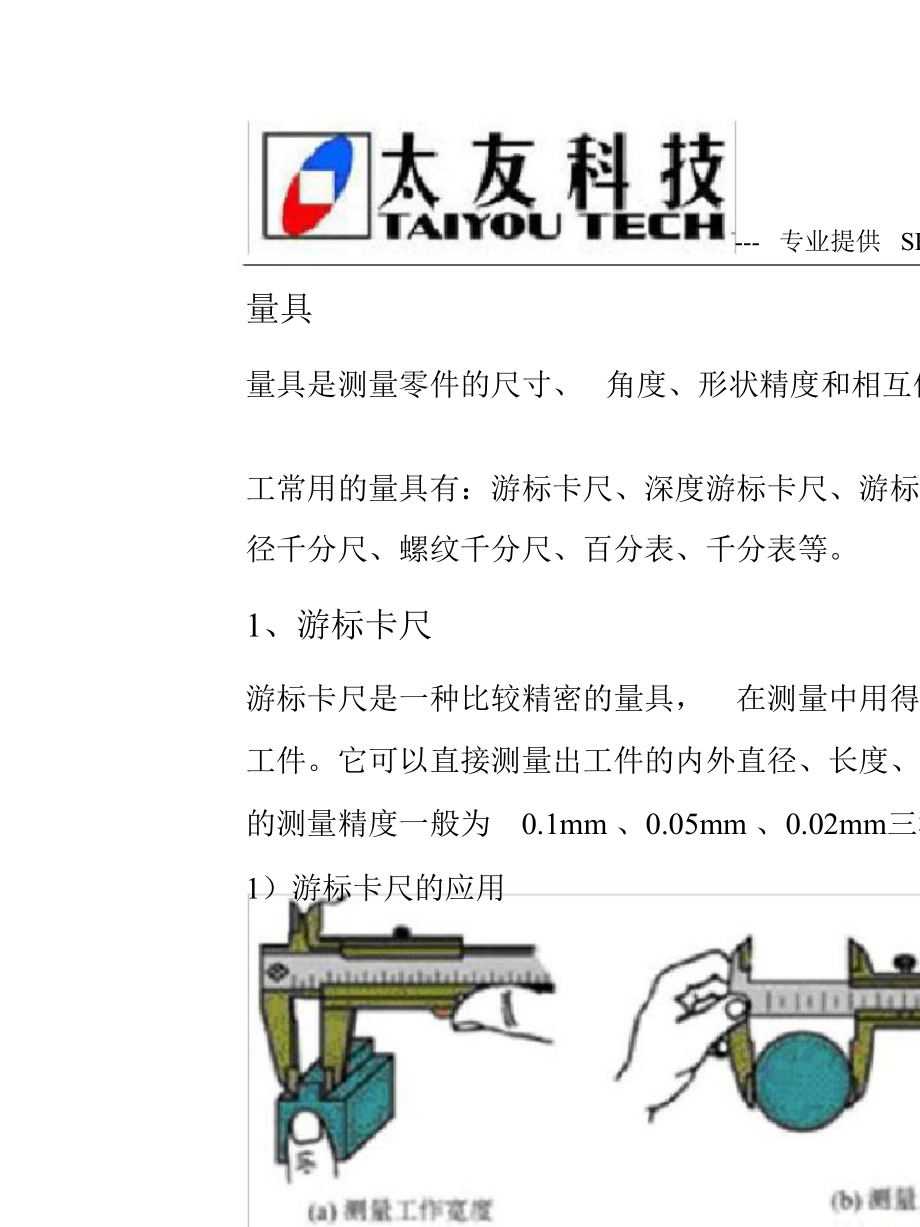 机械加工常用量具介绍ppt课件.pptx_第2页