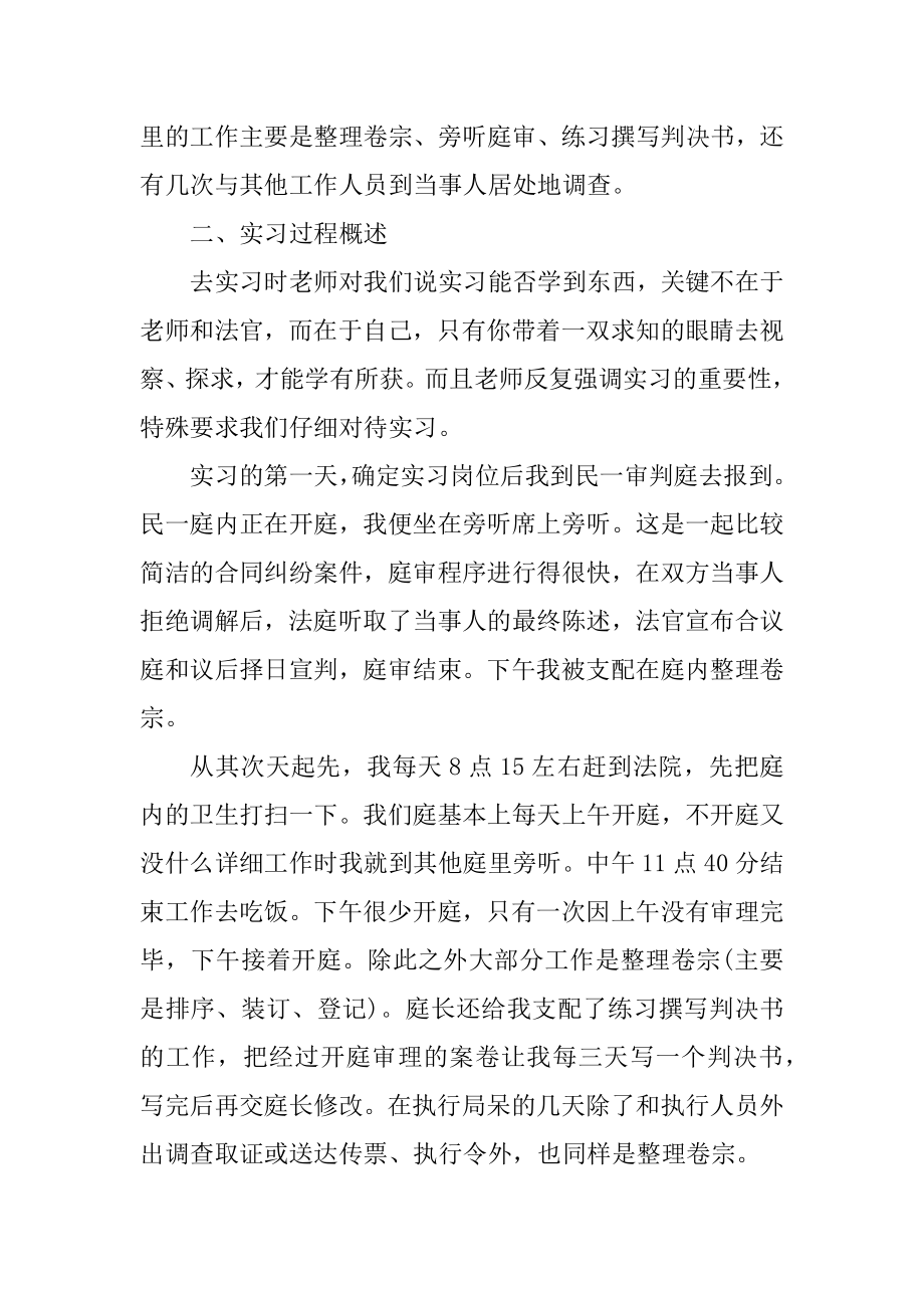 法律专业实习报告简单优秀模板汇总.docx_第2页