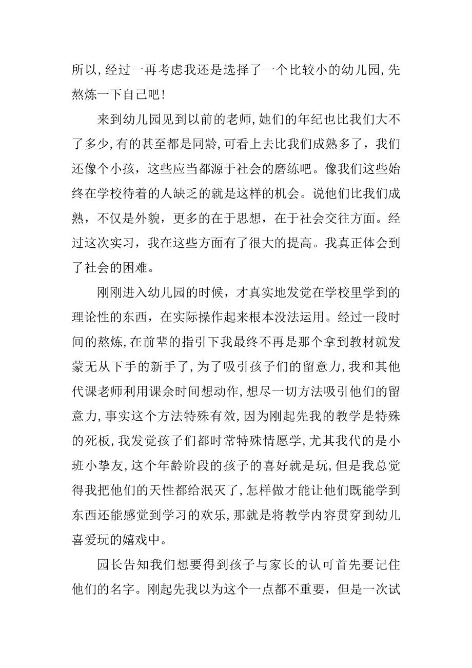 幼儿园幼师实习心得体会最新优质.docx_第2页