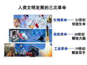 高中生物第一课ppt课件.ppt