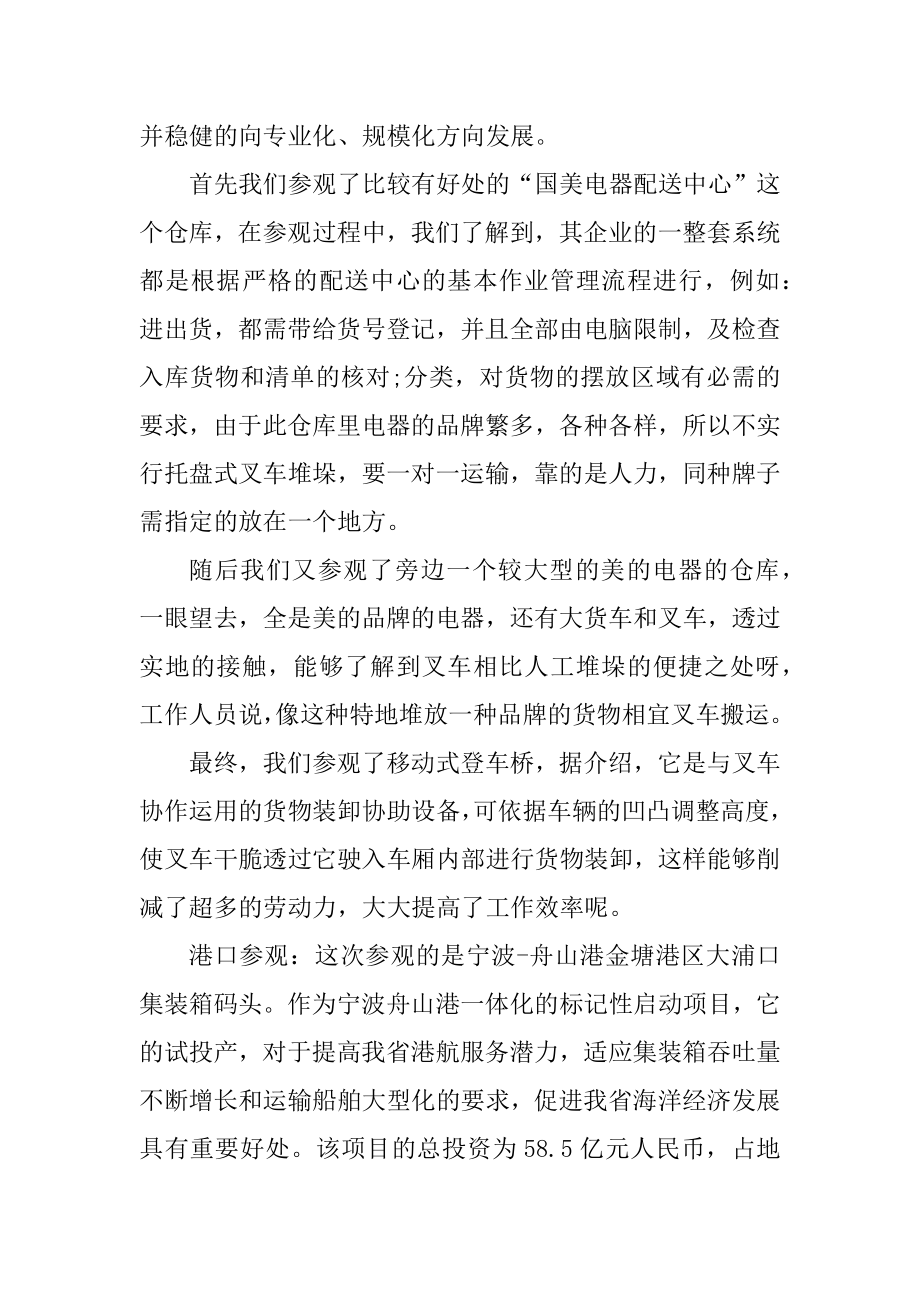 物流实习总结通用版十篇例文.docx_第2页