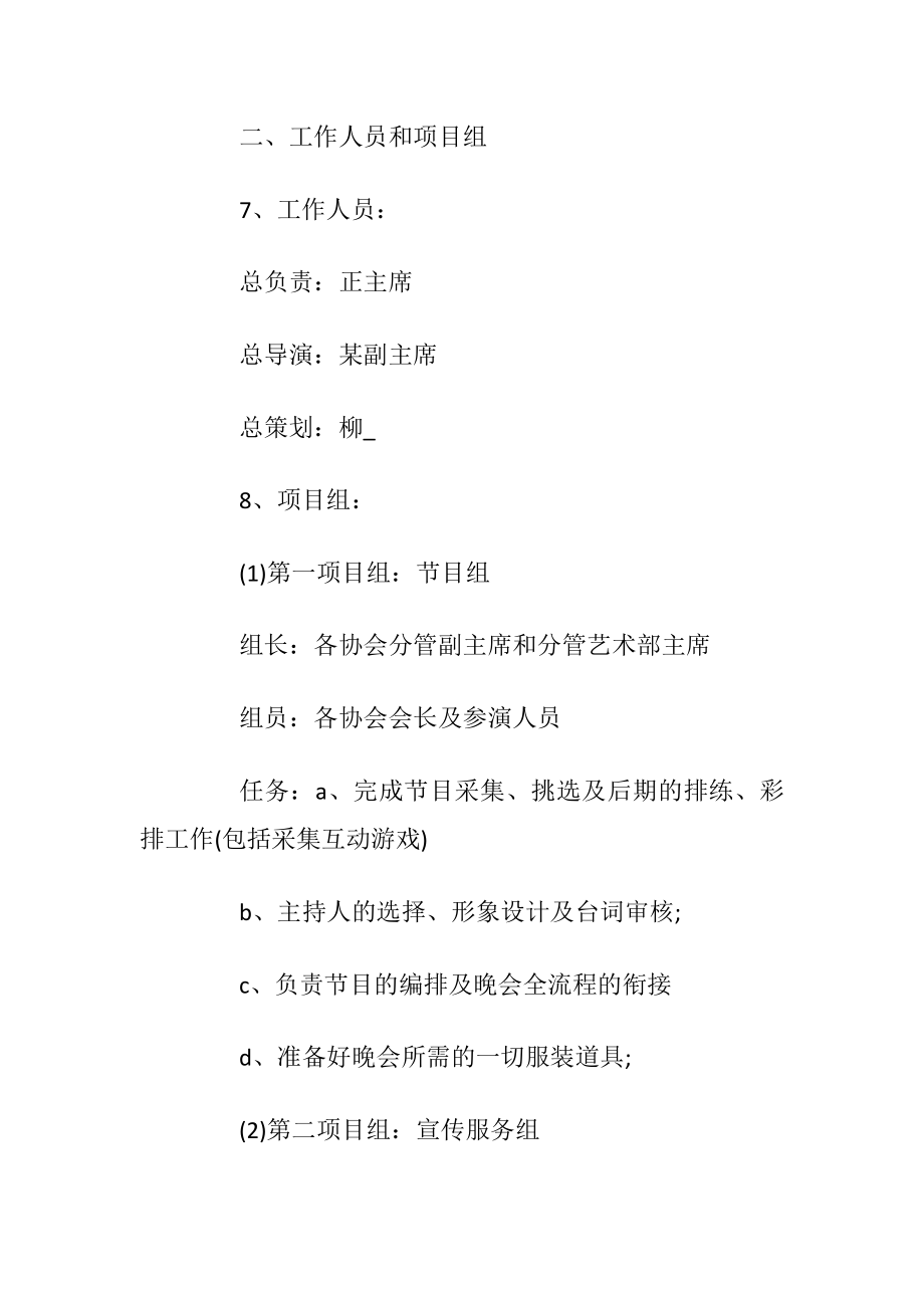 大学平安夜活动策划书_1.docx_第2页