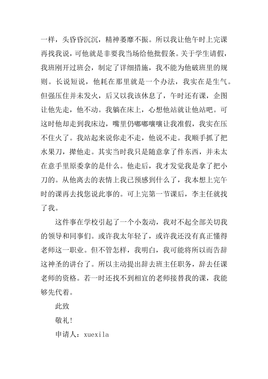 普通员工简短辞职申请书6篇最新.docx_第2页