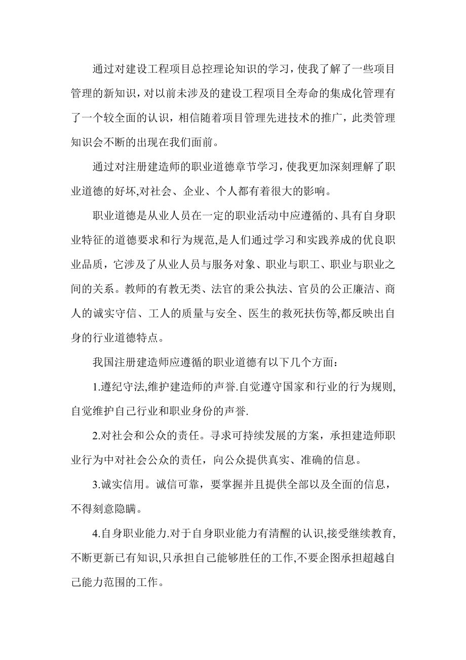 二级建造师继续教育自学小结(市政).doc_第2页