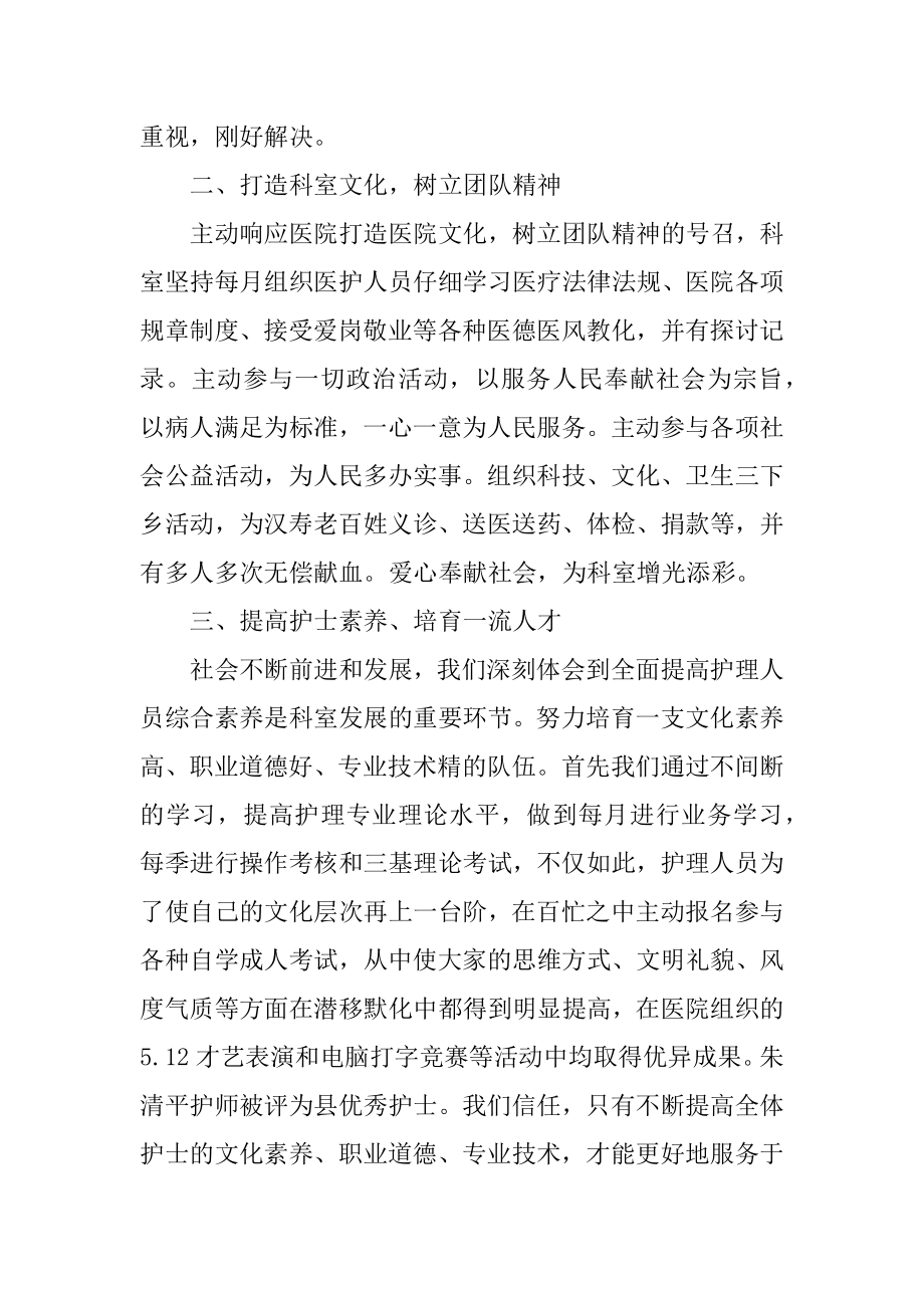 护士年终述职报告ppt大全精选.docx_第2页