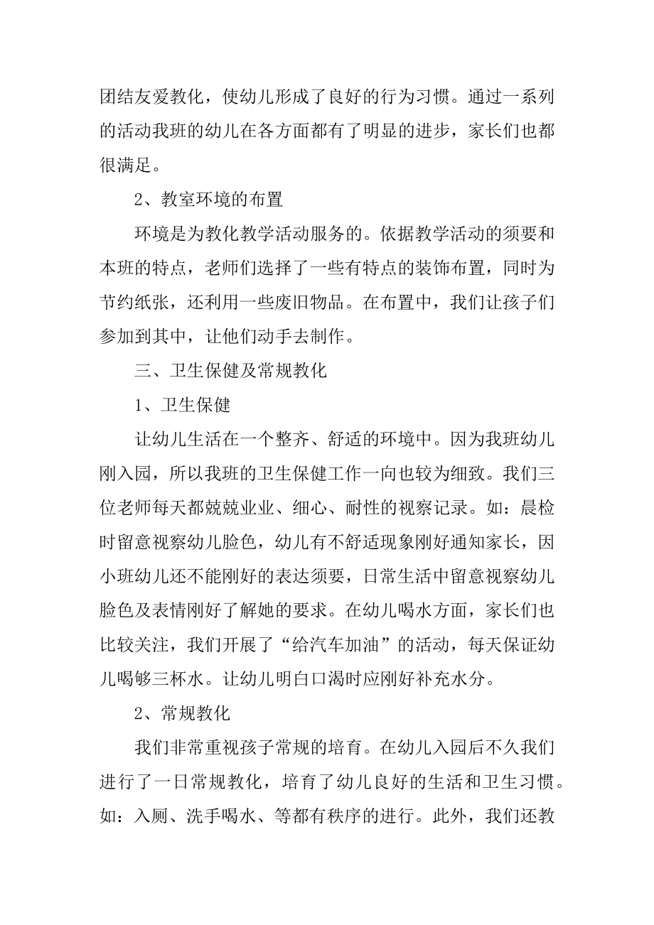 小班幼儿教师工作总结优质.docx_第2页