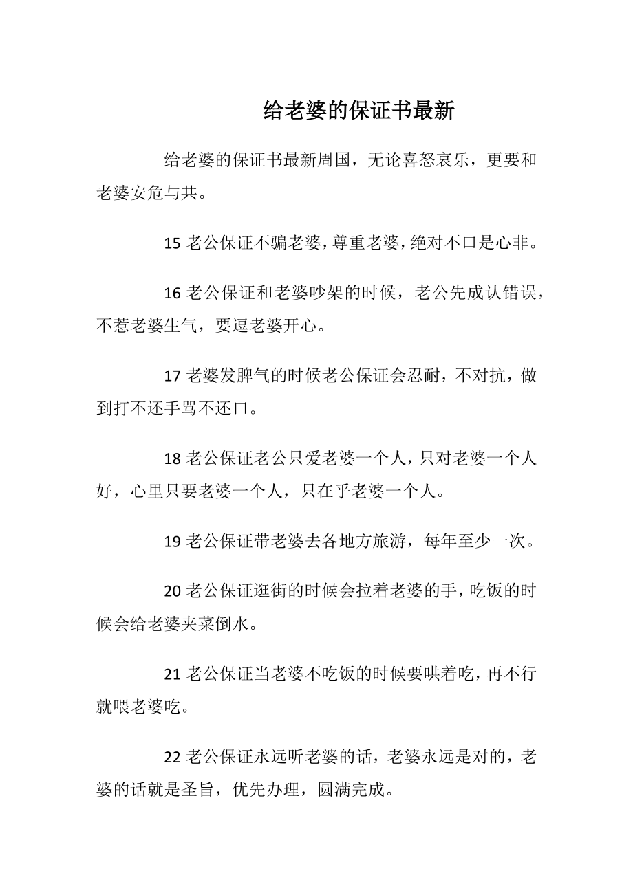 给老婆的保证书最新_1.docx_第1页