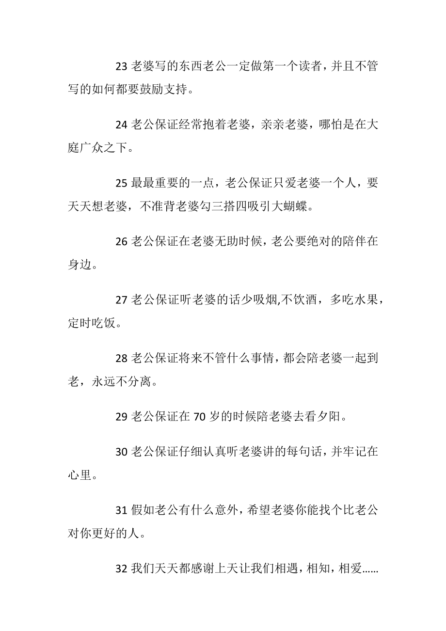 给老婆的保证书最新_1.docx_第2页