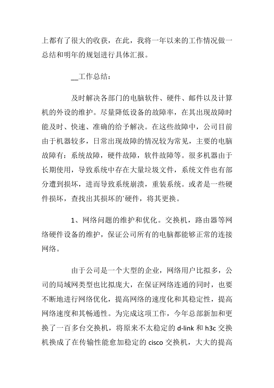 互联网年终工作总结开始.docx_第2页