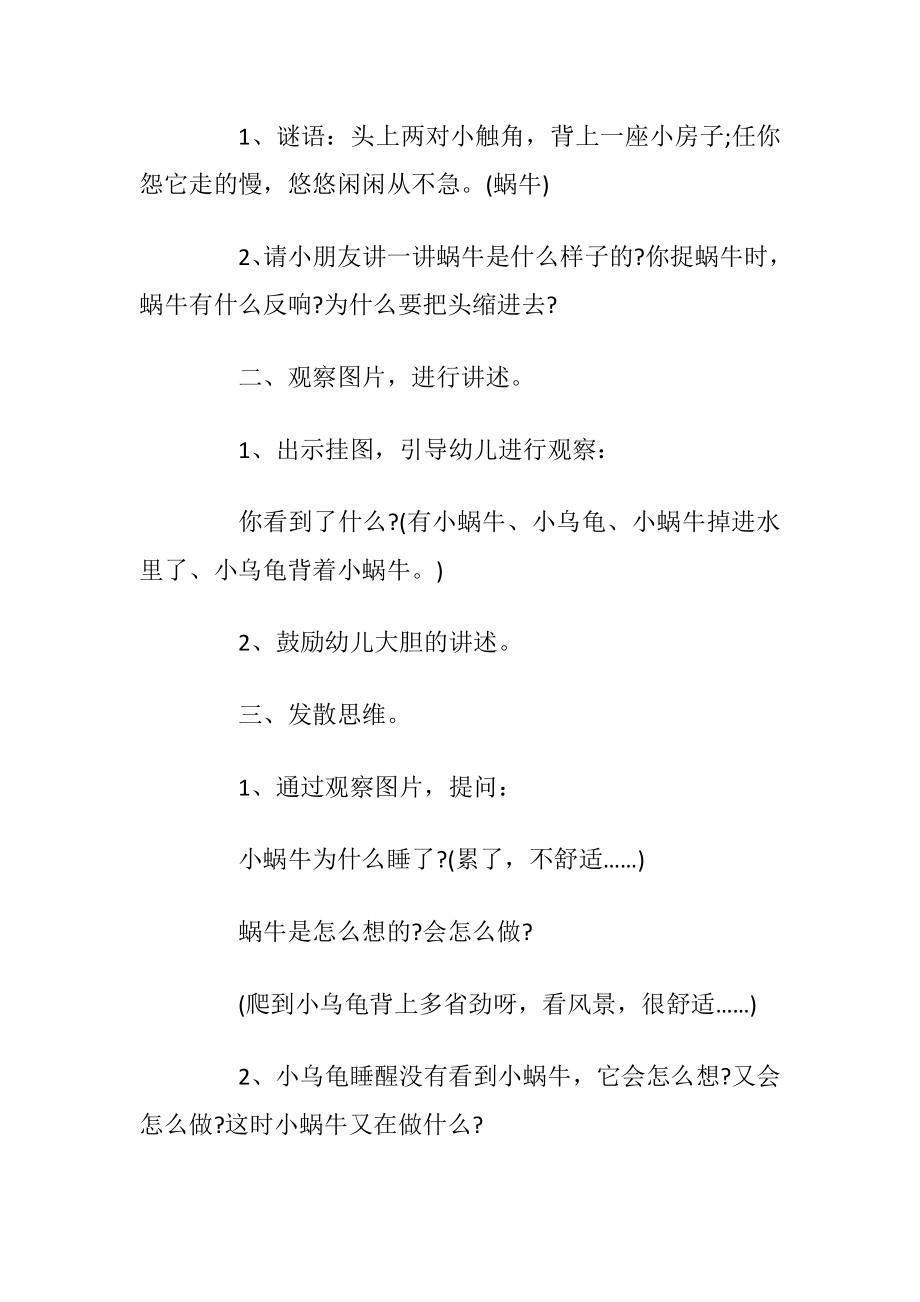 中班语言活动方案范文_1.docx_第2页