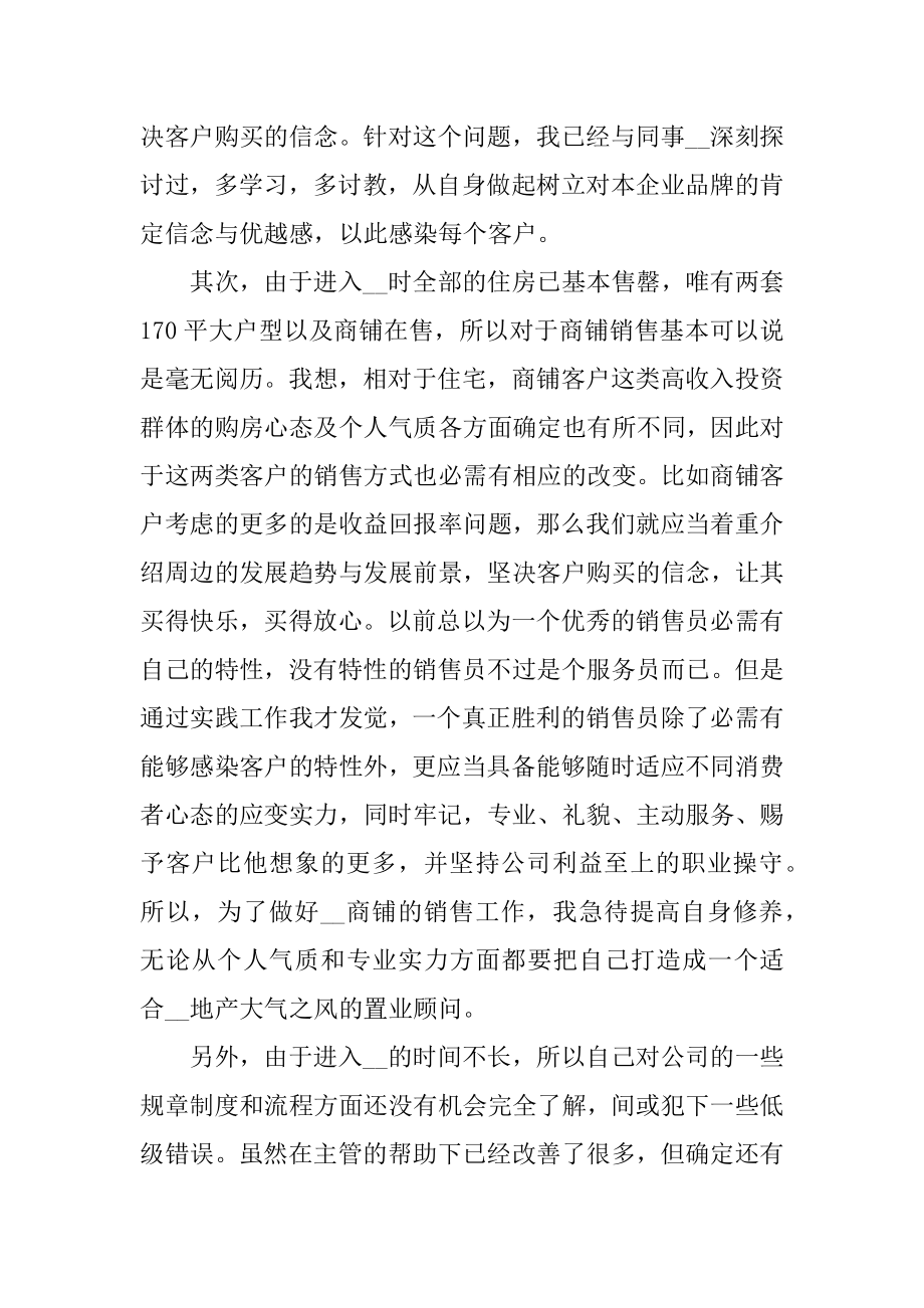 房地产营销述职报告最新.docx_第2页