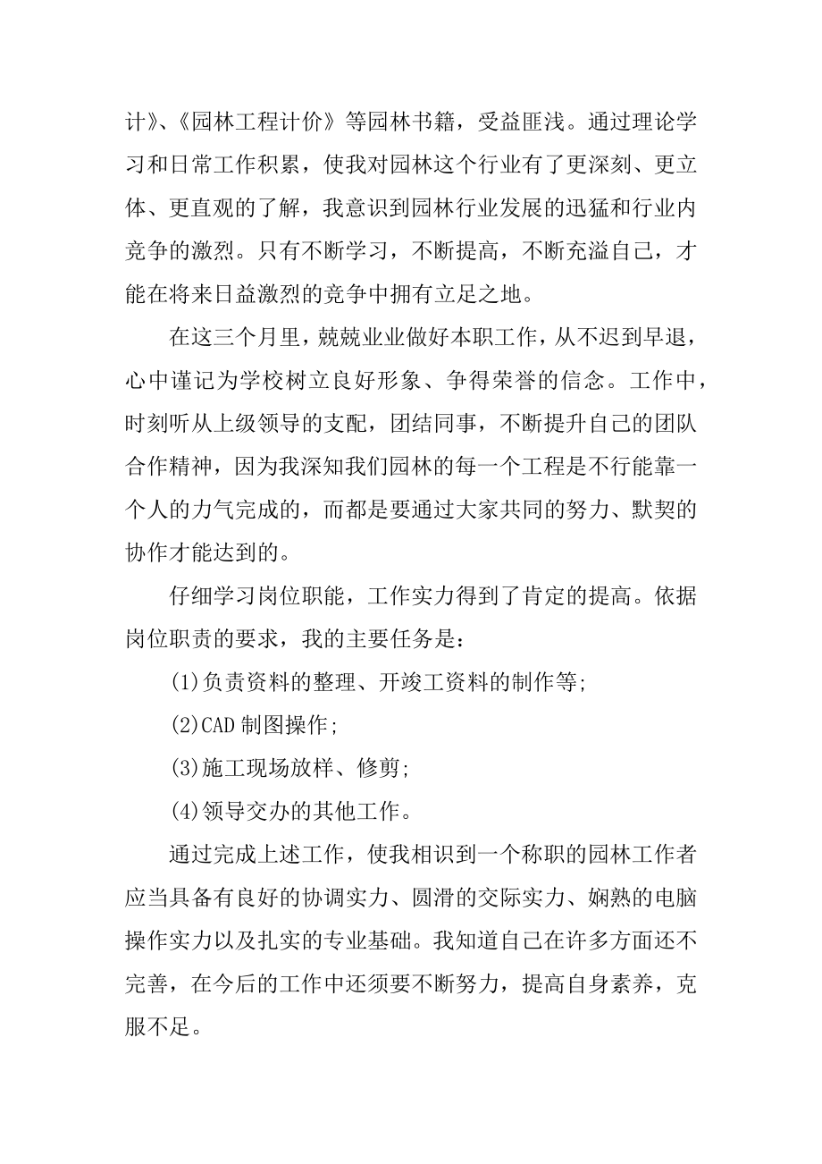 最新园林个人实习总结汇编.docx_第2页