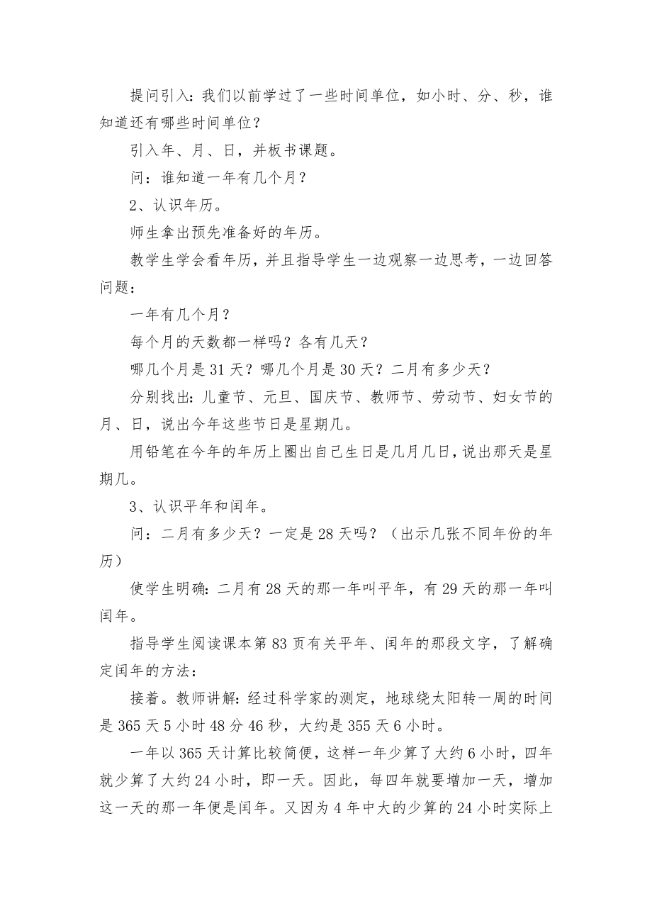 第四单元年、月、日（4课时）1 教案优质公开课获奖教案教学设计(人教新课标三年级下册).docx_第2页