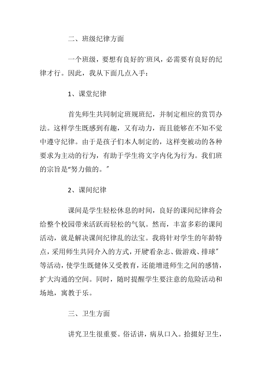 学校老师学期工作计划五篇范文.docx_第2页