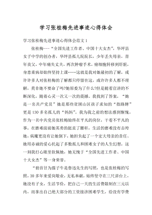 学习张桂梅先进事迹心得体会汇编.docx