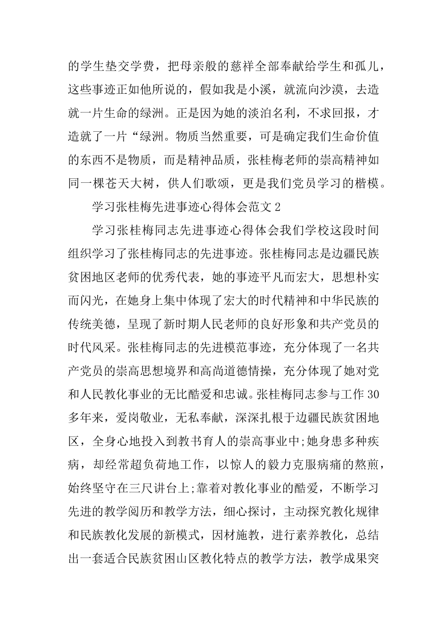 学习张桂梅先进事迹心得体会汇编.docx_第2页