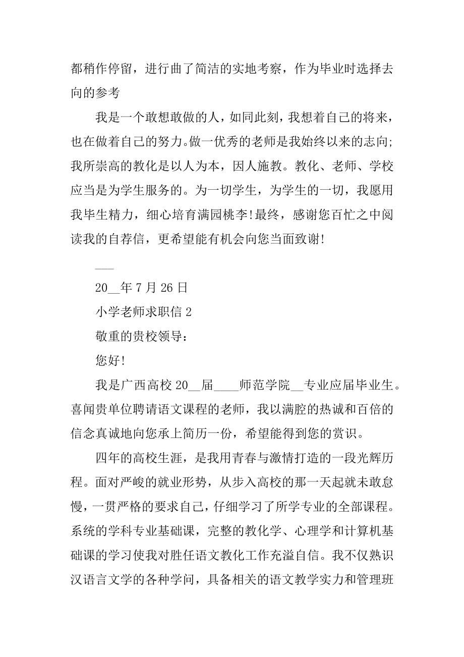 小学教师求职信范文大全五篇范文.docx_第2页