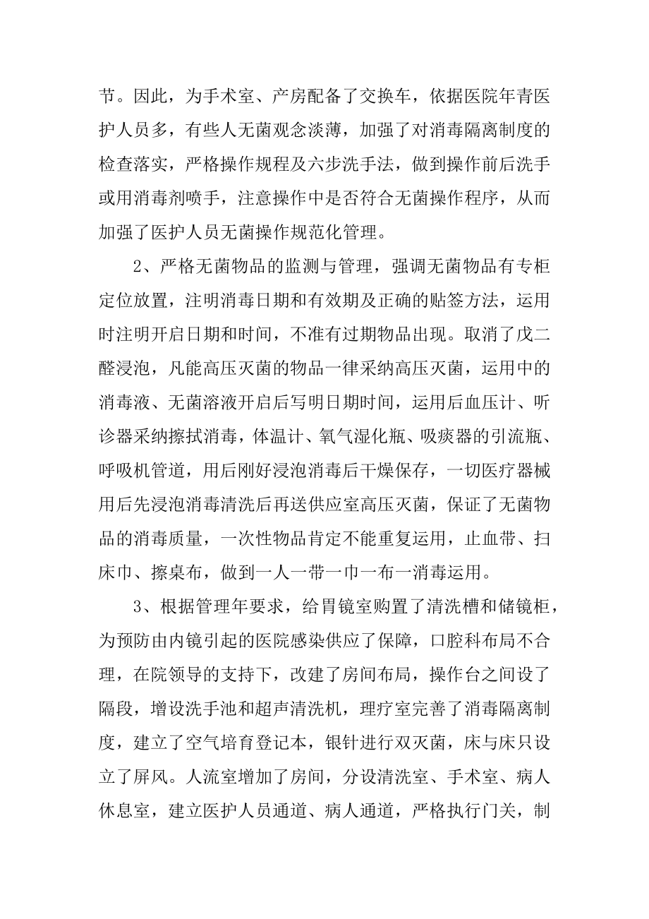 医院感染个人工作总结精选.docx_第2页