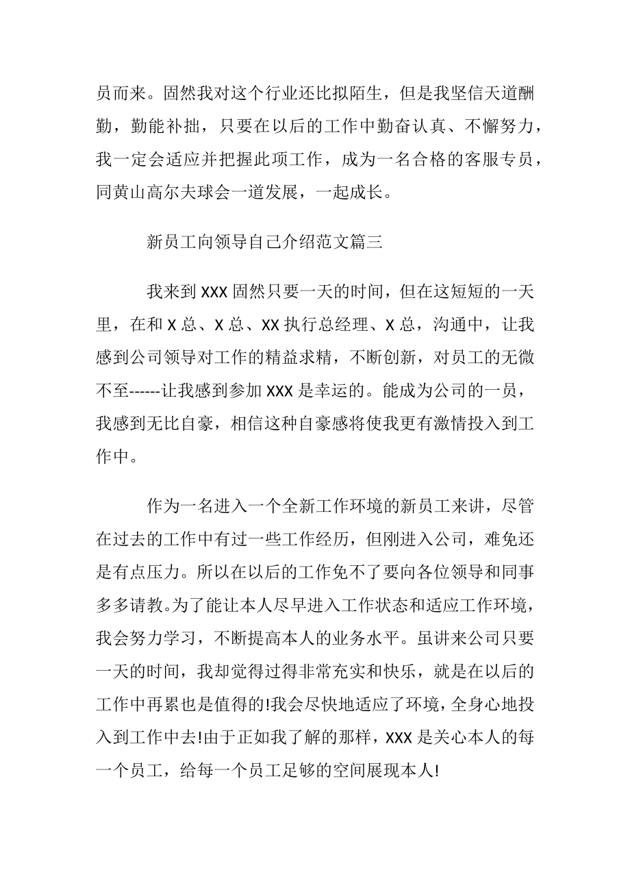 新员工怎样向领导自我介绍.docx_第2页