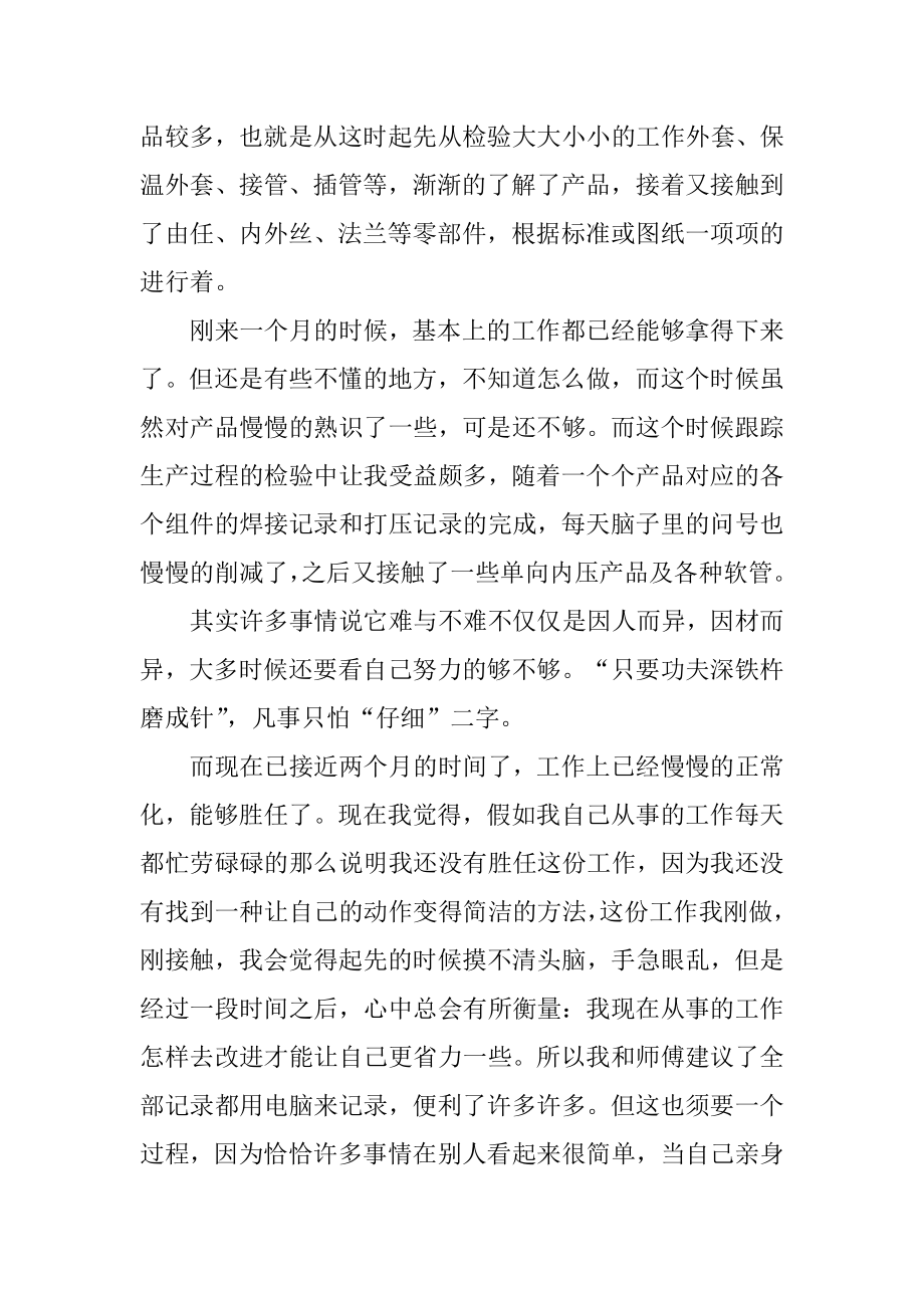 最新企业员工转正述职报告最新.docx_第2页