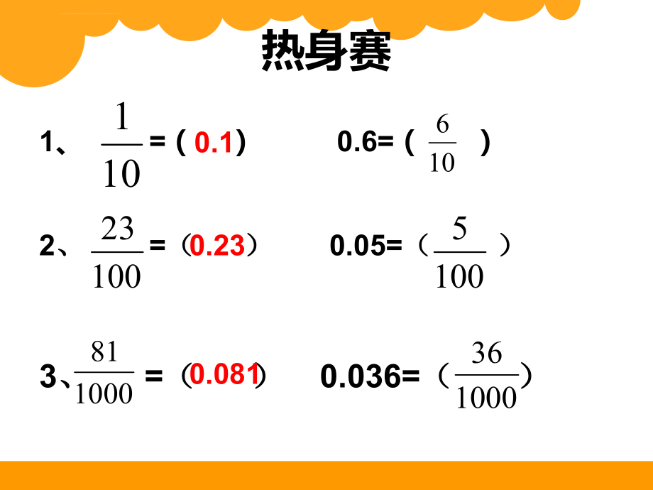 新北师大版四年级下册数学小数的意义（三）ppt课件.ppt_第1页