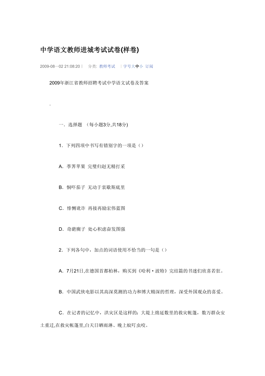 中学语文教师进城考试试卷.doc_第1页