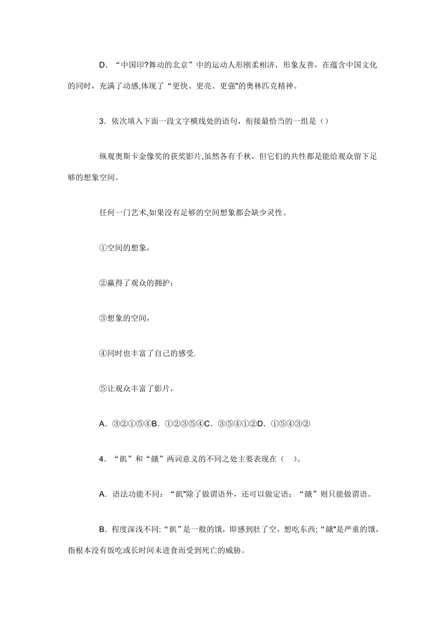 中学语文教师进城考试试卷.doc_第2页