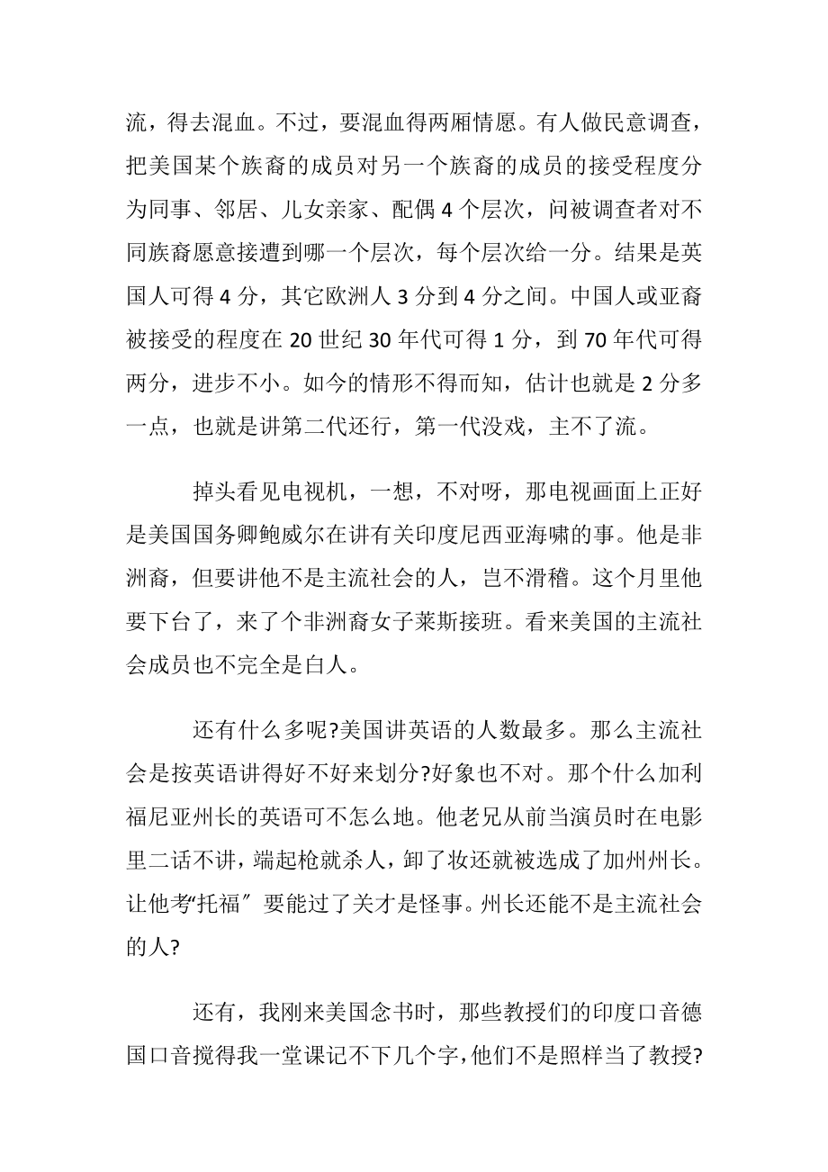 闲话美国“主流社会〞来了解一下他们的文化.docx_第2页