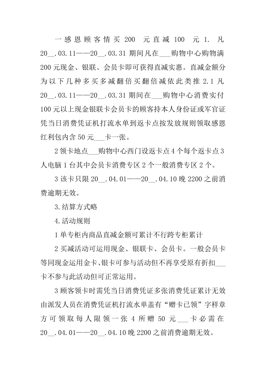 商场创意类活动策划例文.docx_第2页