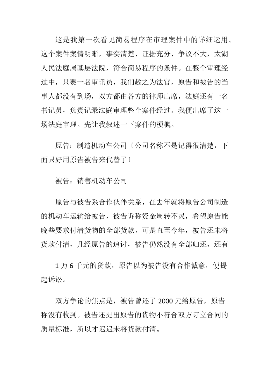 法律专业高校生暑期实践报告.docx_第2页