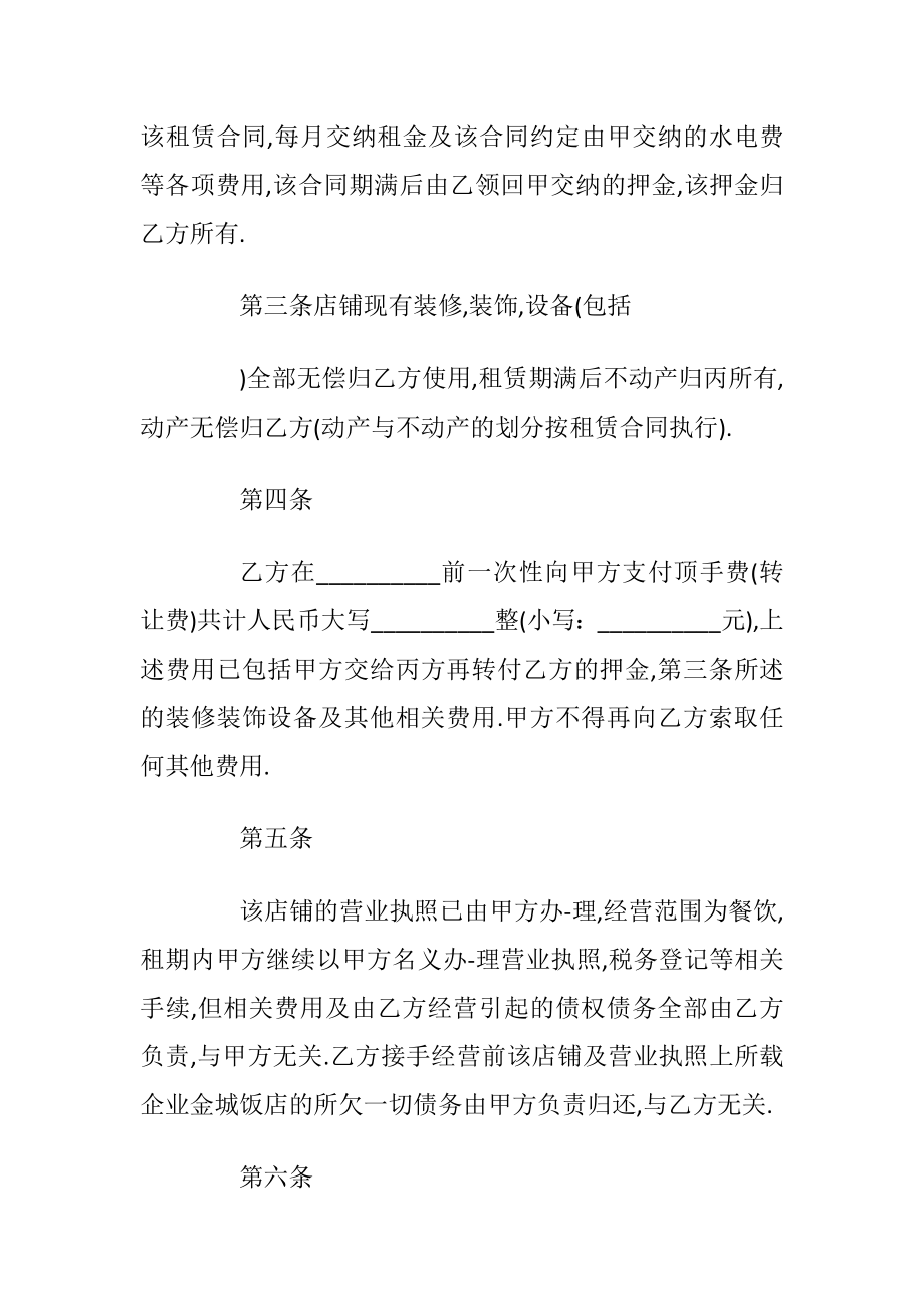 门面转让合同协议书3篇最新2020.docx_第2页