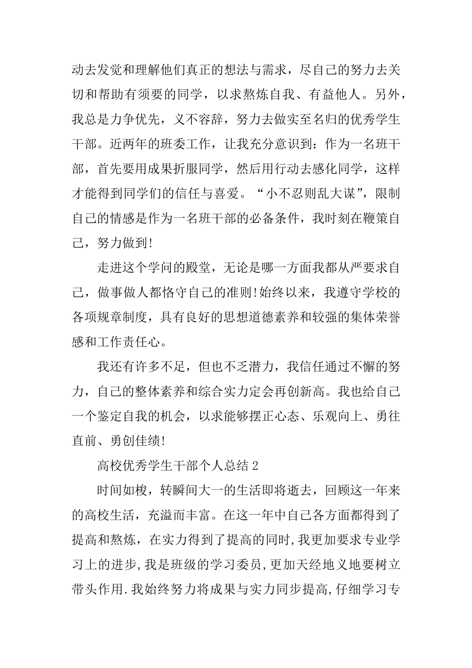 大学优秀学生干部个人总结5篇精编.docx_第2页