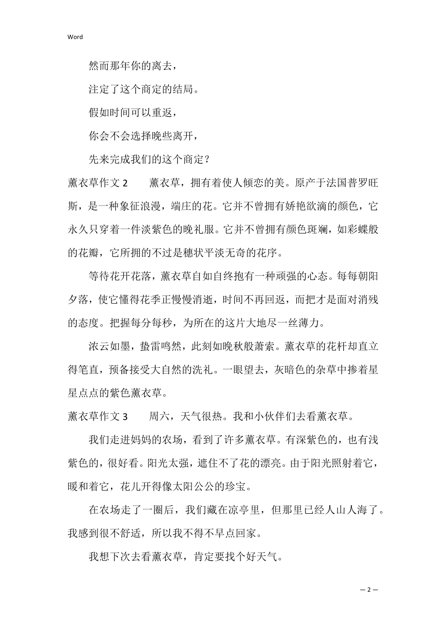 薰衣草作文12篇(关于薰衣草作文).docx_第2页