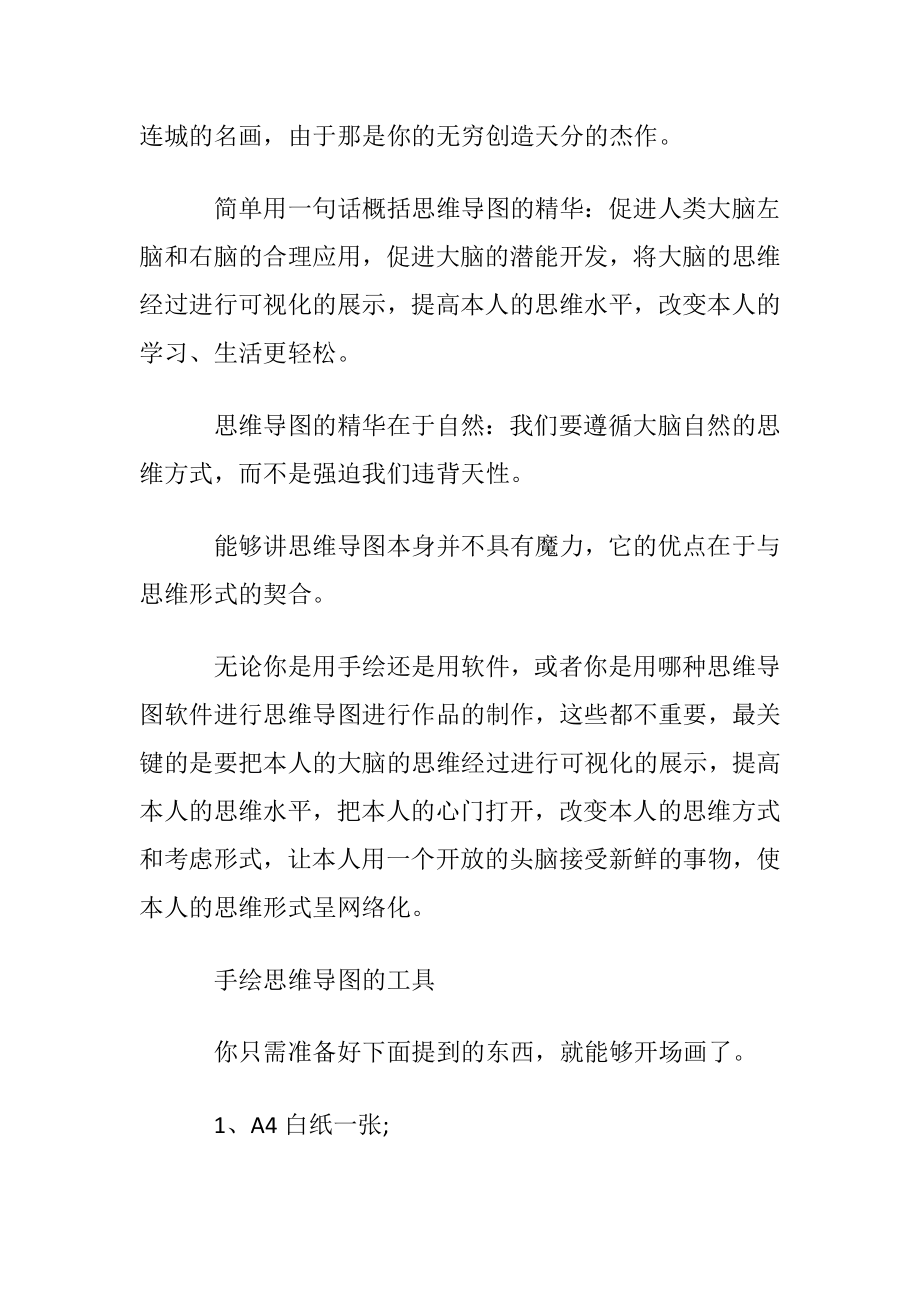 手绘思维导图的好处是什么方法步骤.docx_第2页