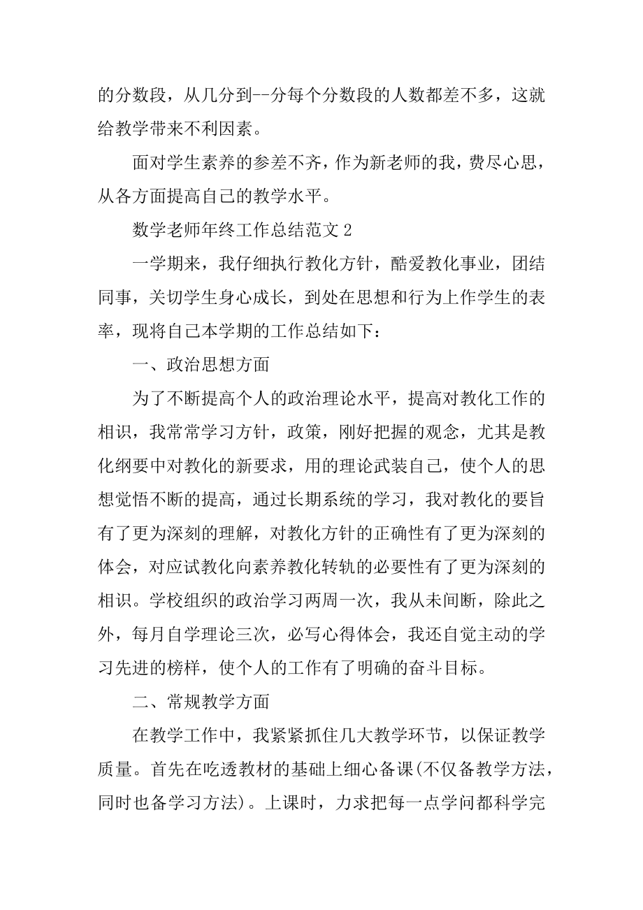 数学教师年终工作总结范文范本.docx_第2页