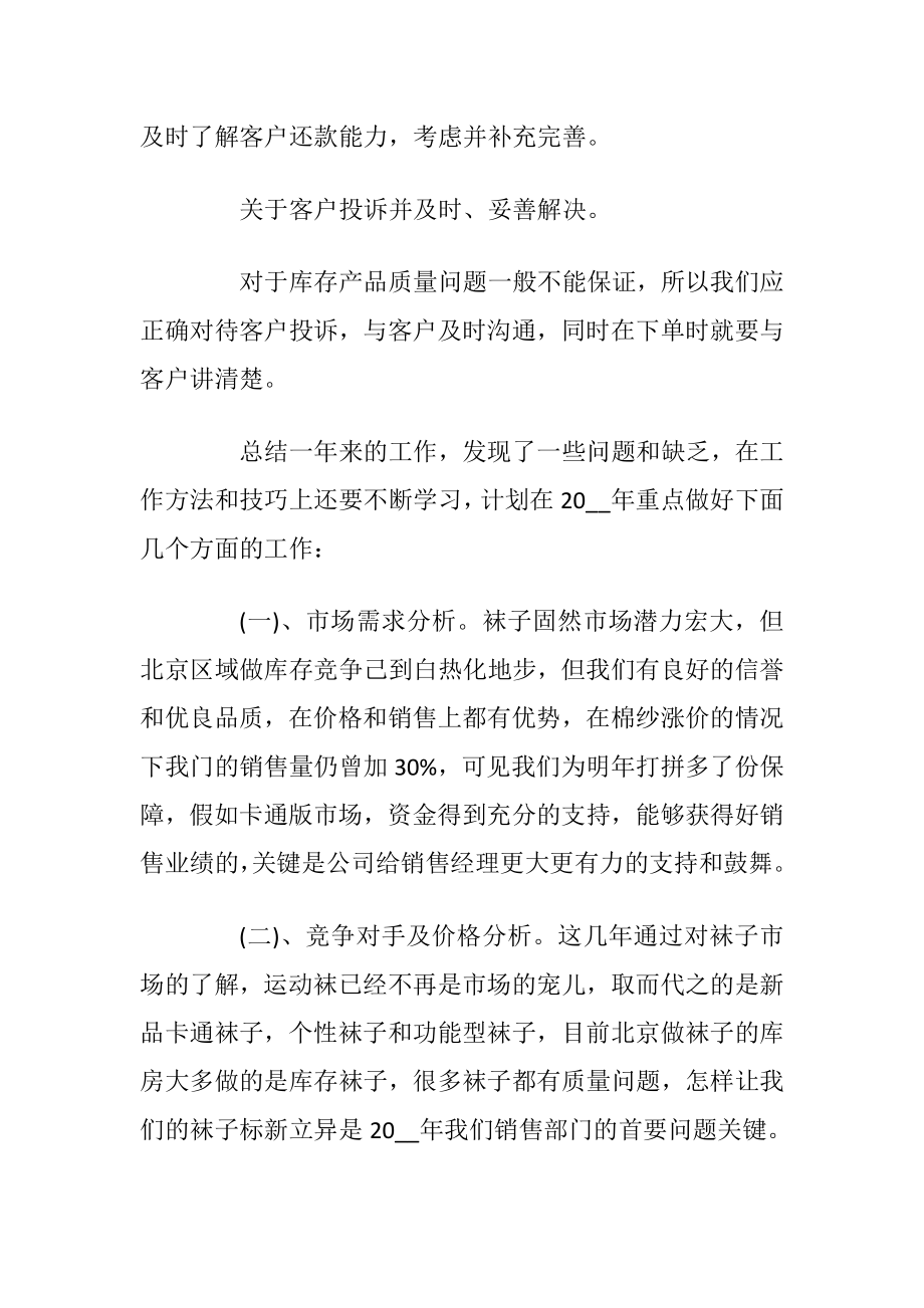 公司个人工作总结2021.docx_第2页