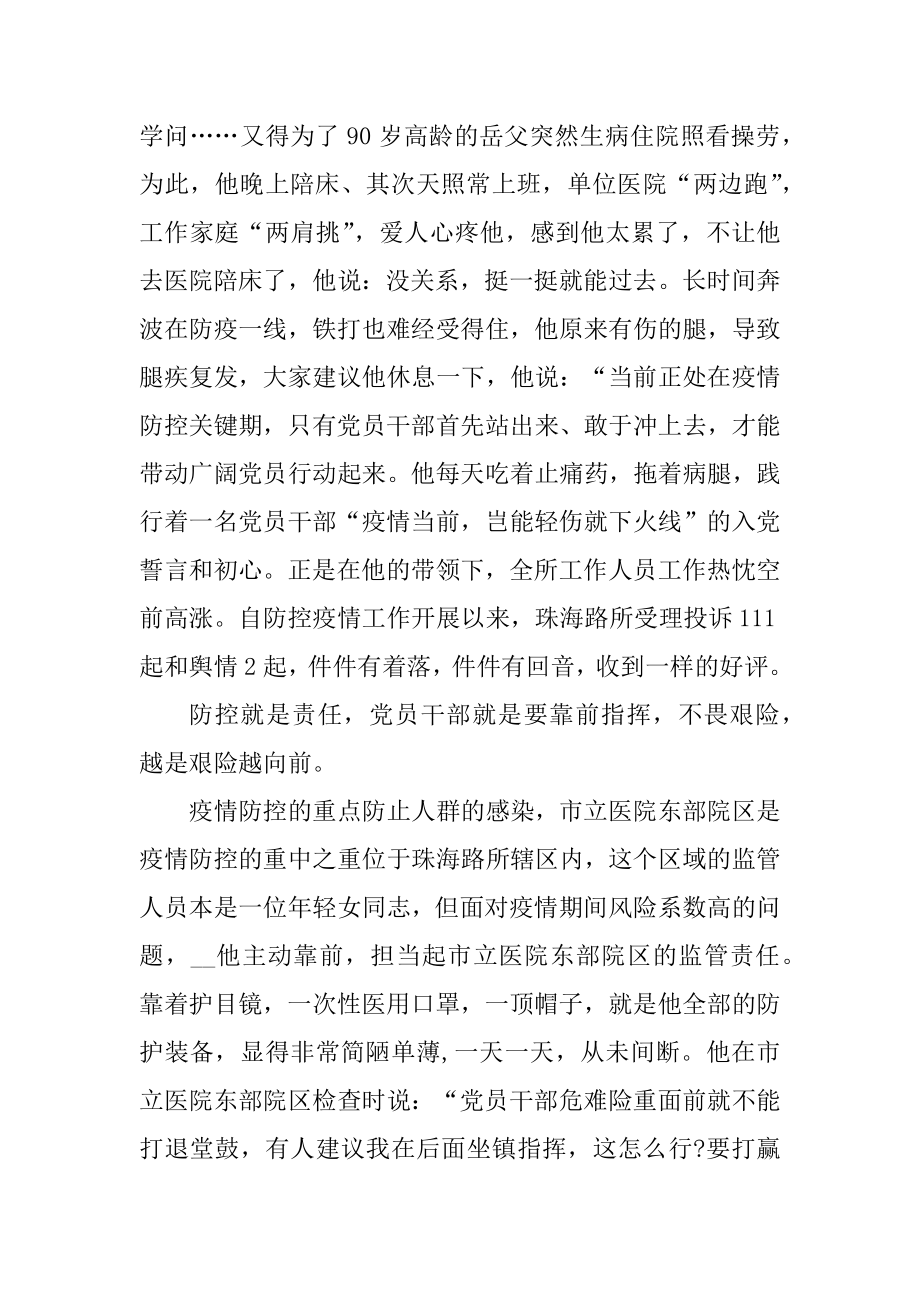 抗疫期间的英雄个人事迹精选.docx_第2页