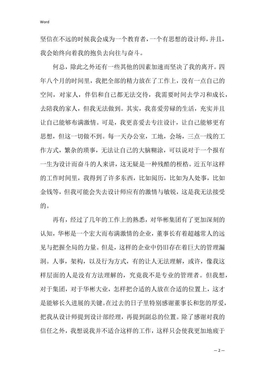 设计师的辞职报告锦集5篇（设计师个人述职报告）.docx_第2页