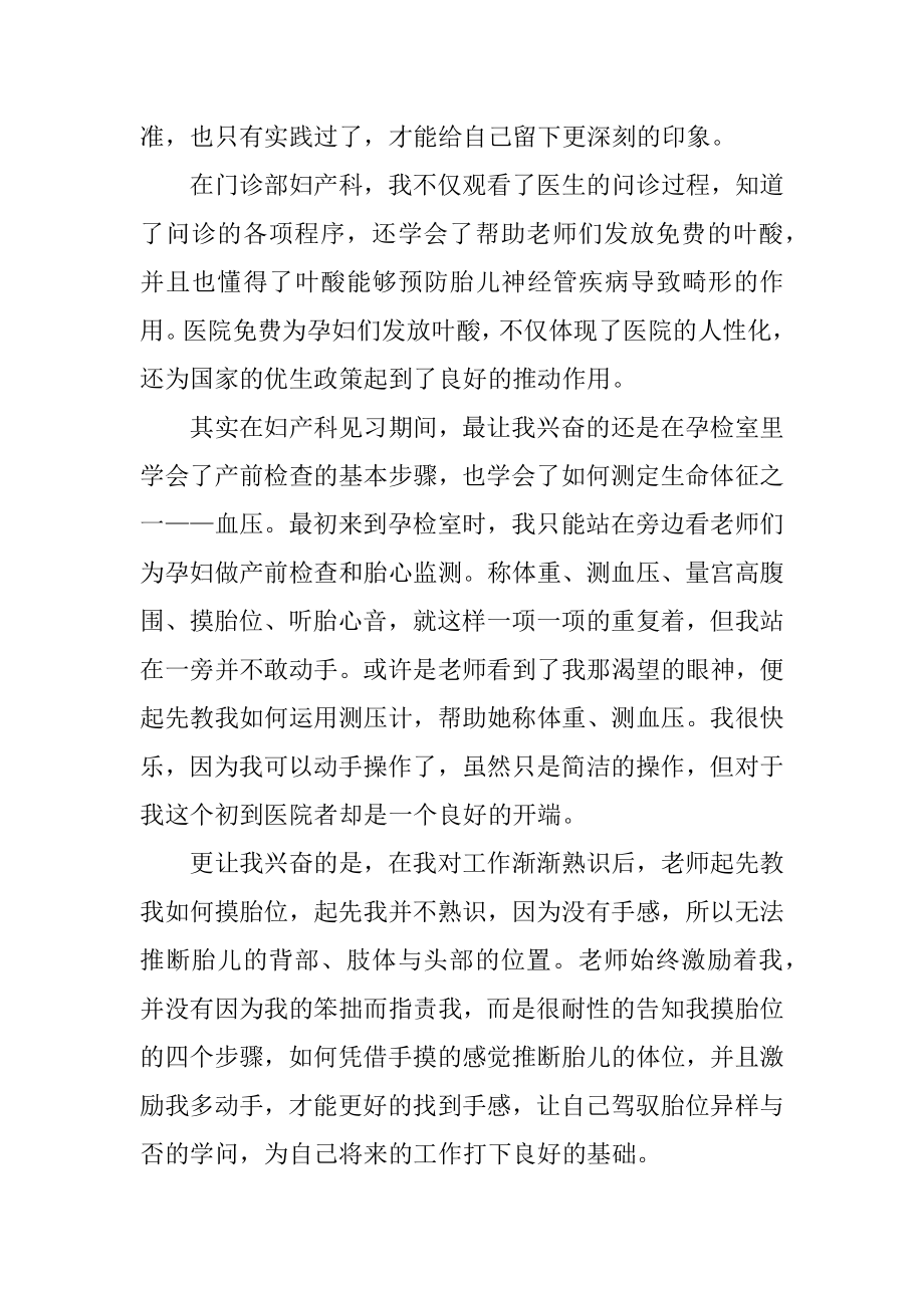 医院实习个人鉴定总结最新.docx_第2页