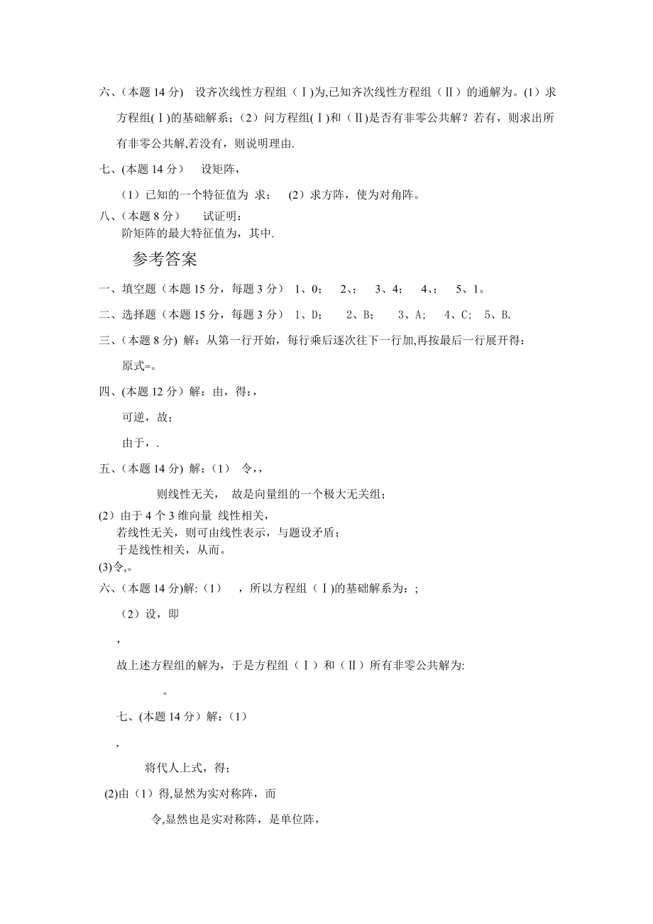 中南大学线性代数试卷.doc_第2页