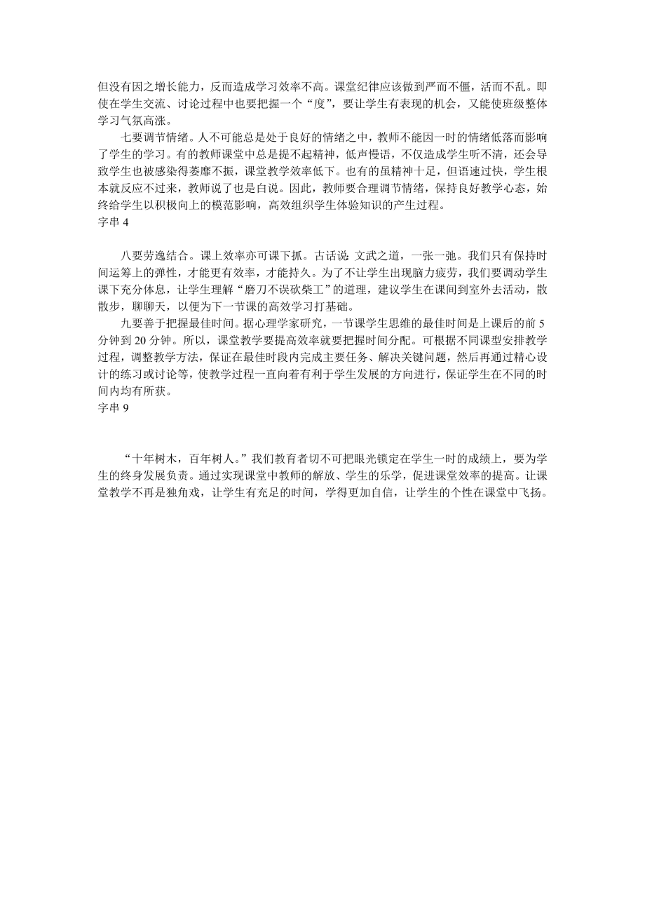 新课改我们如何提高课堂效率.doc_第2页