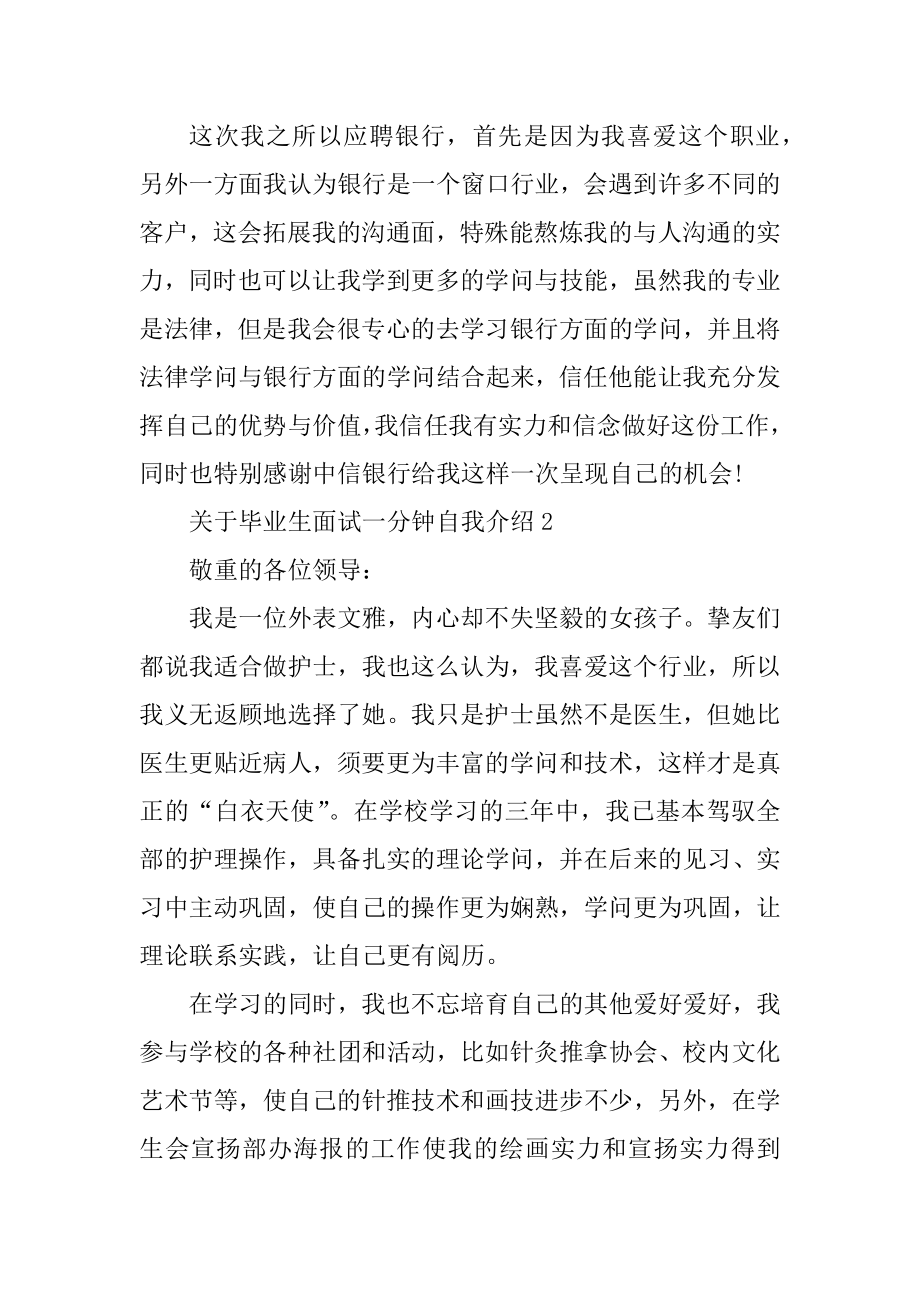 毕业生面试一分钟自我介绍汇编.docx_第2页