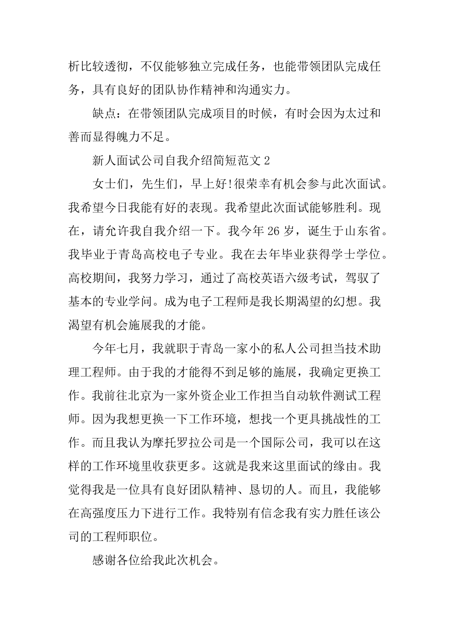 新人面试公司自我介绍简短汇编.docx_第2页