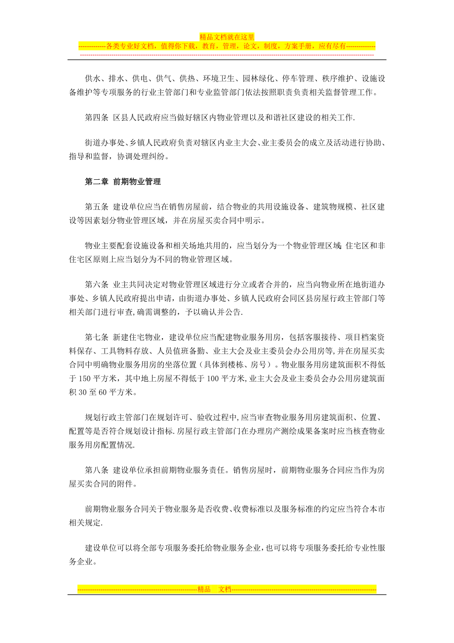 北京市物业管理办法.docx_第2页