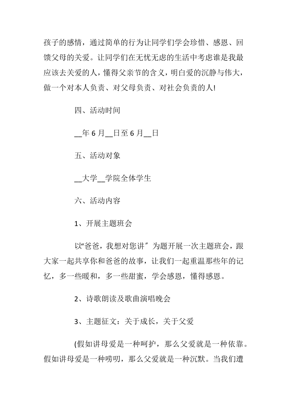 父亲节活动策划方案经典范本〔5篇〕.docx_第2页