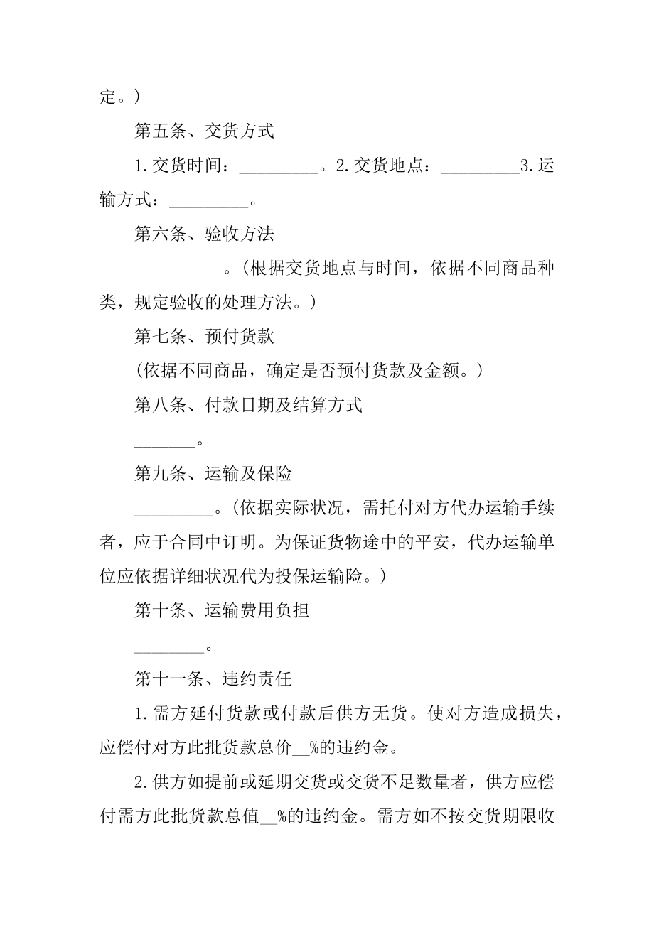 商品买卖合同简单范本精选.docx_第2页