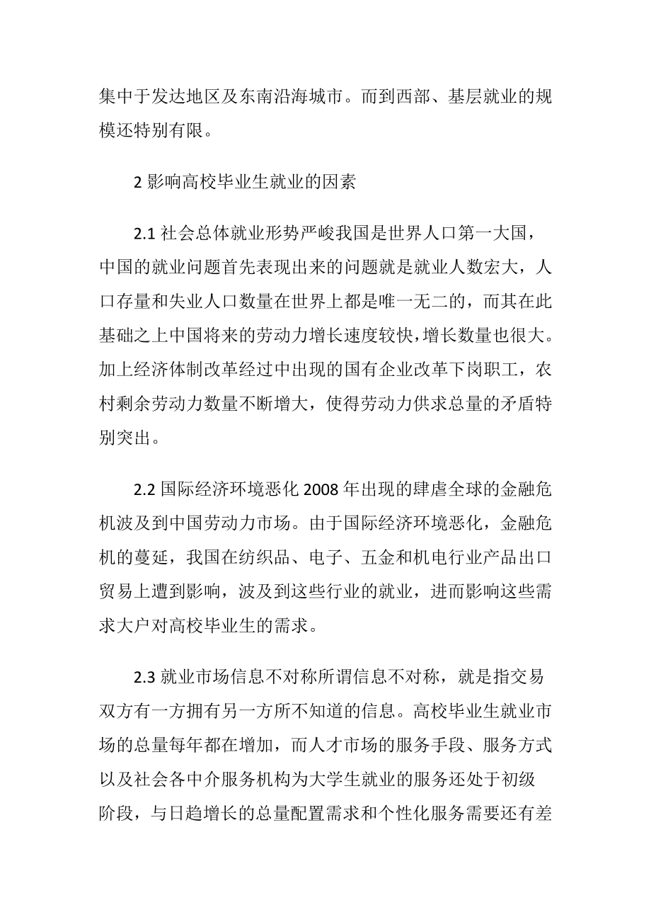 高校毕业生就业问题.docx_第2页