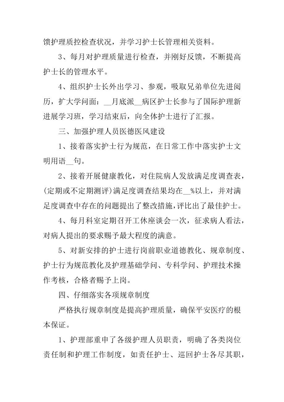 护士的个人工作述职报告范文例文.docx_第2页