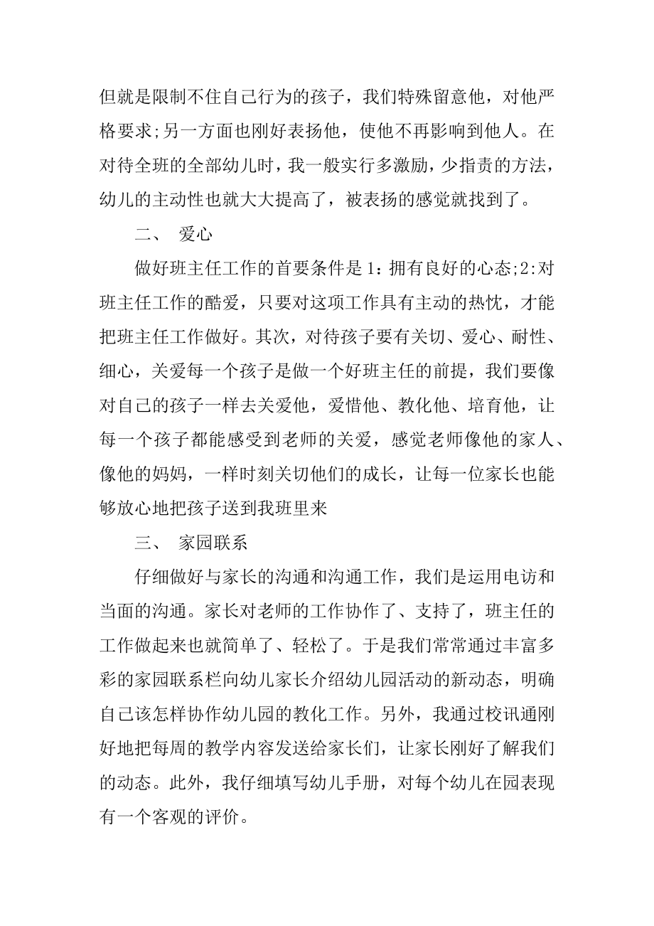 幼儿园班主任个人工作心得十篇范文.docx_第2页